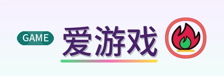 爱游戏 Logo